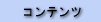 �R���e���c