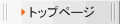 �g�b�v�y�[�W