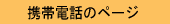 �g�ѓd�b�̃y�[�W